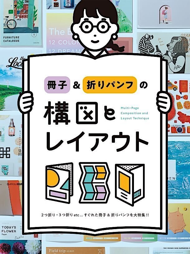 冊子&折りパンフの構図とレイアウト