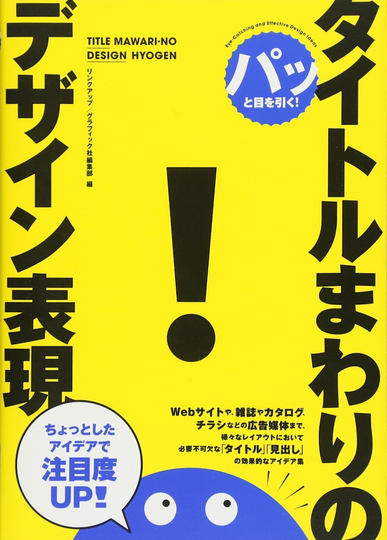 パッと目を引く！タイトルまわりのデザイン表現
