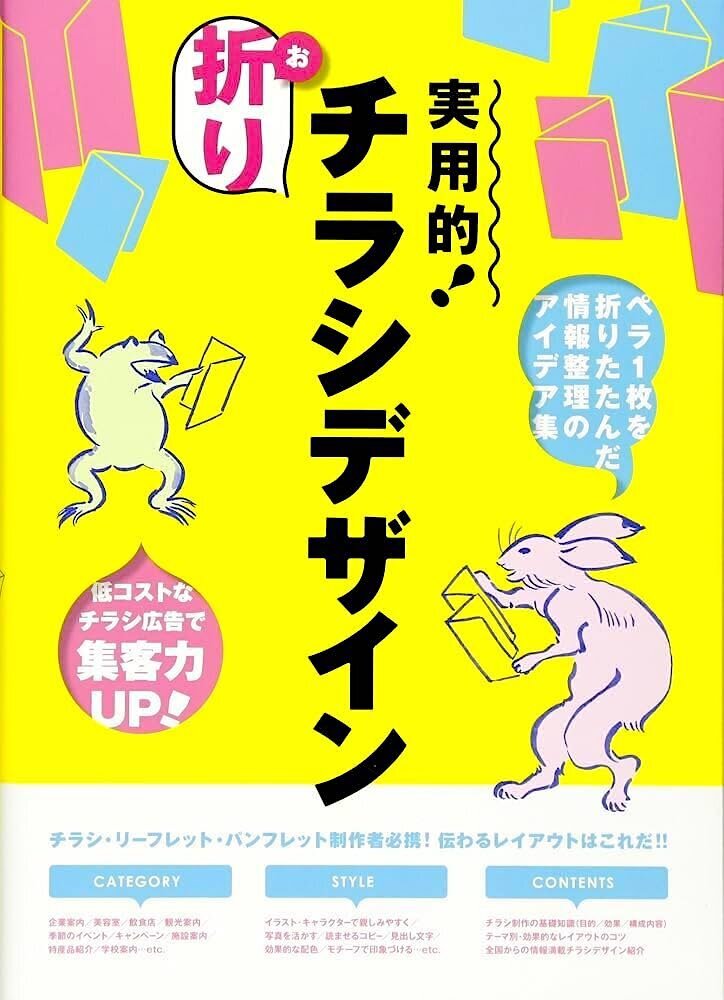 実用的！折りチラシデザイン