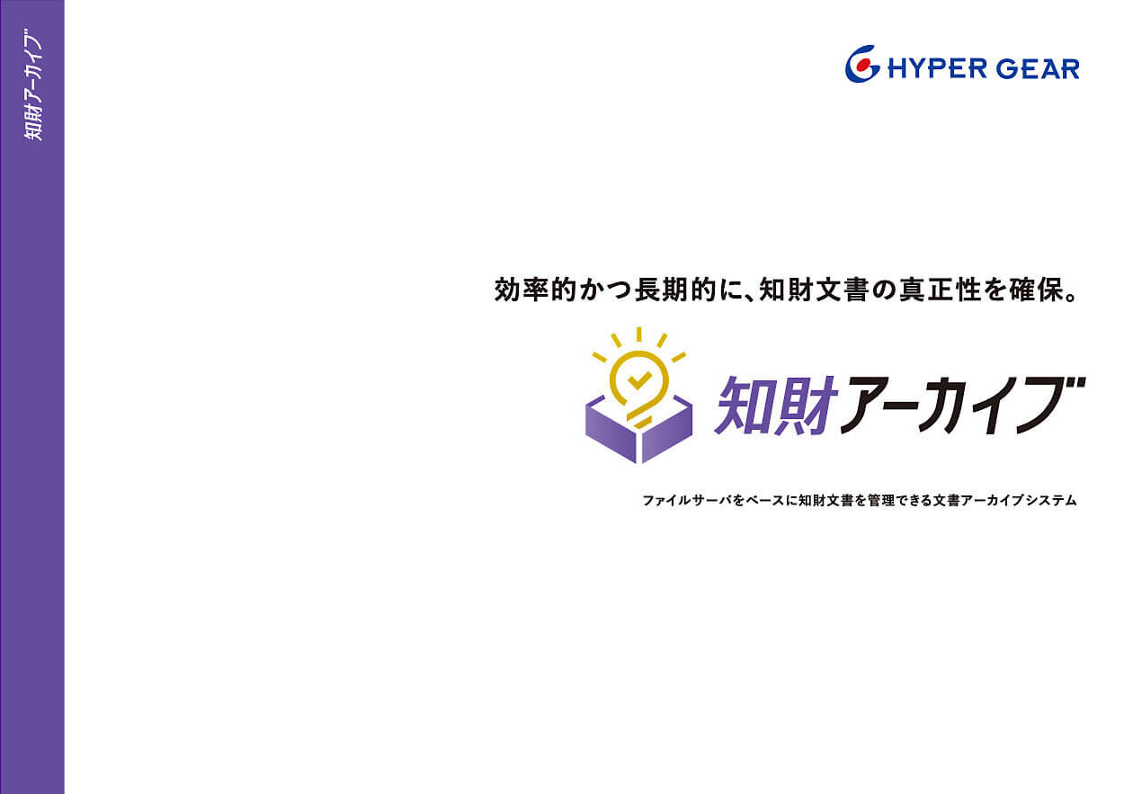アーカイブシステム 製品カタログ制作_117