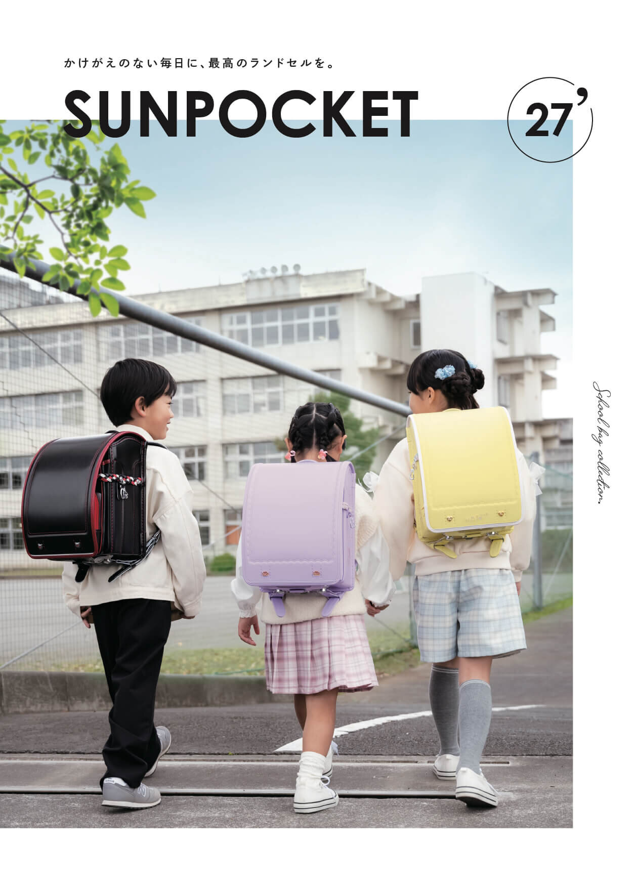 ランドセル カタログ作成_119