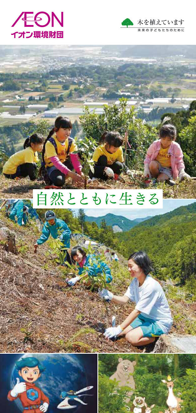 公益財団 リーフレット制作_297
