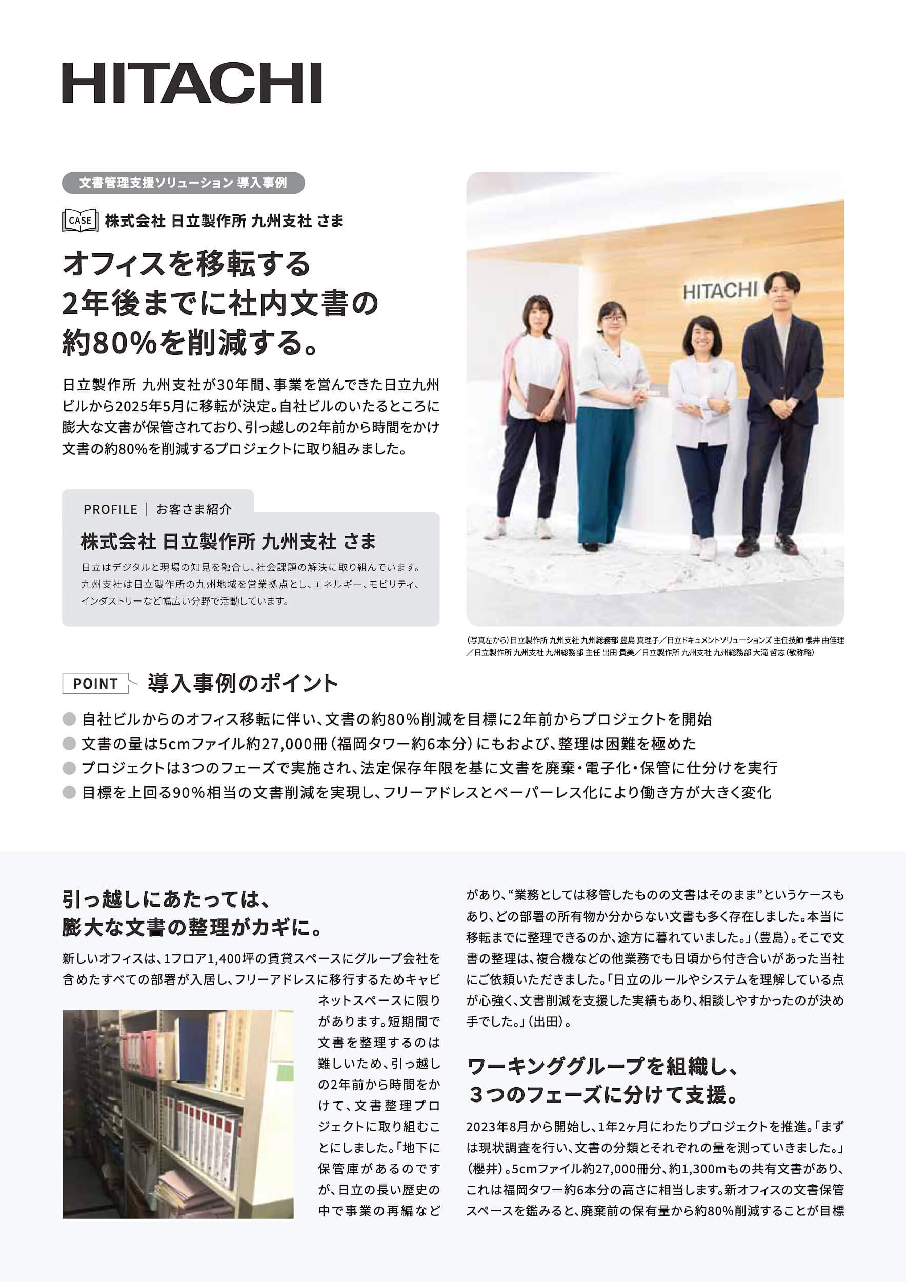 導入事例 リーフレット制作_305