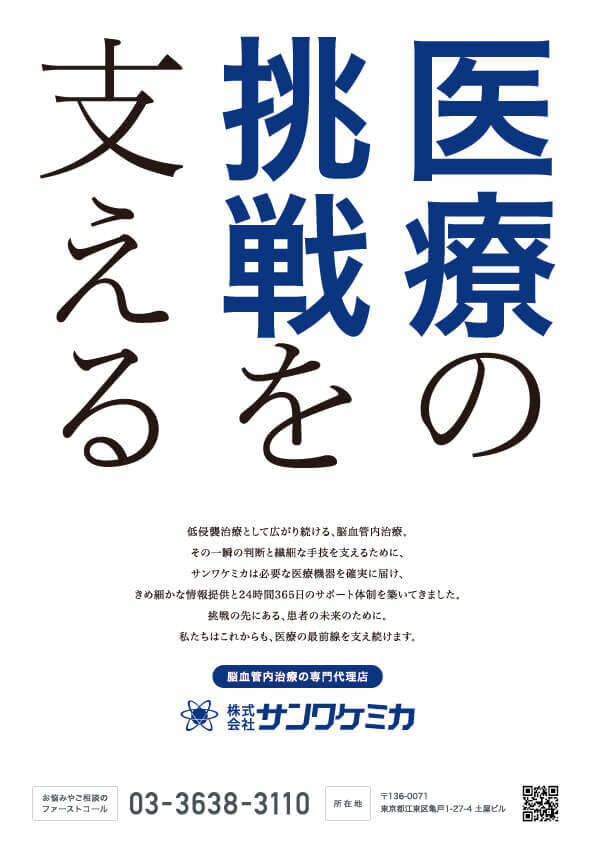 医療専門商社 企業広告制作_316