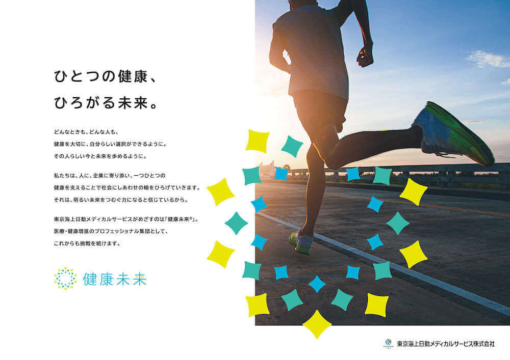 医療・健康サービス ポスター制作_294