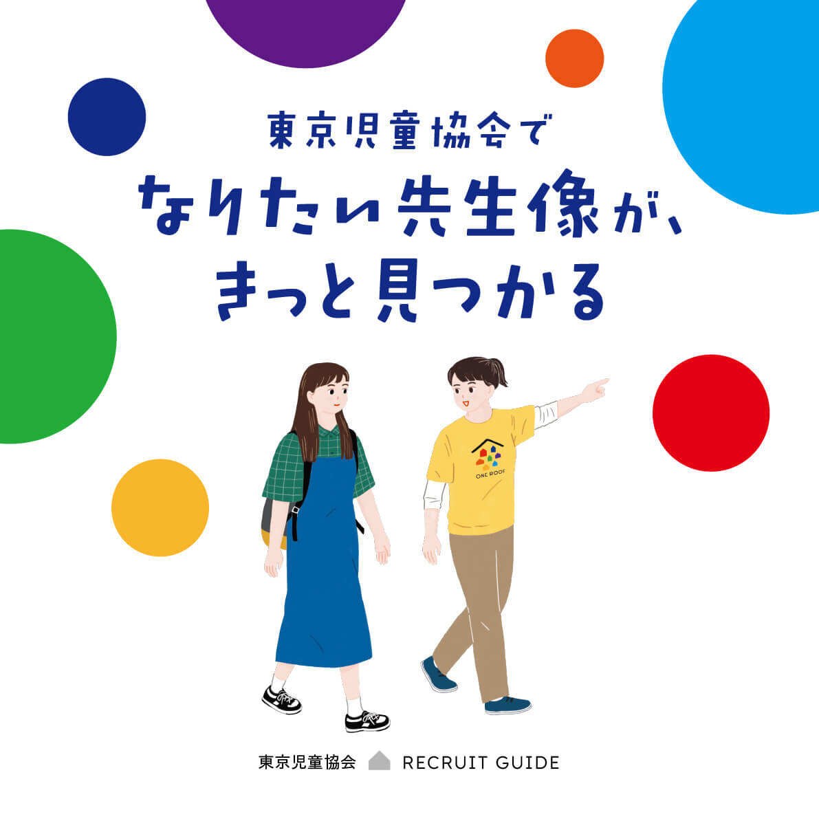 認可保育園 採用パンフレット作成_794