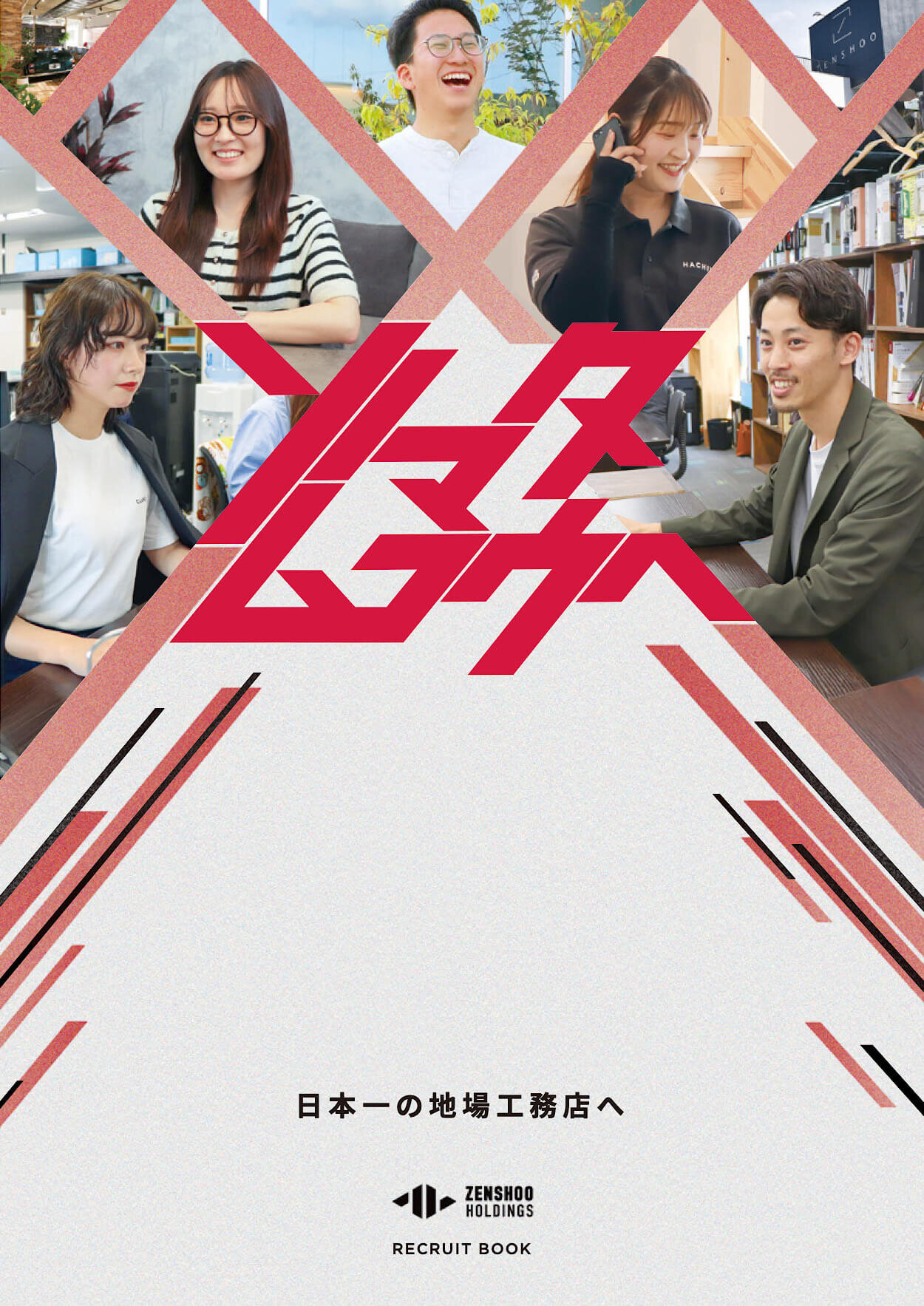 住宅建設 採用パンフレット作成_799