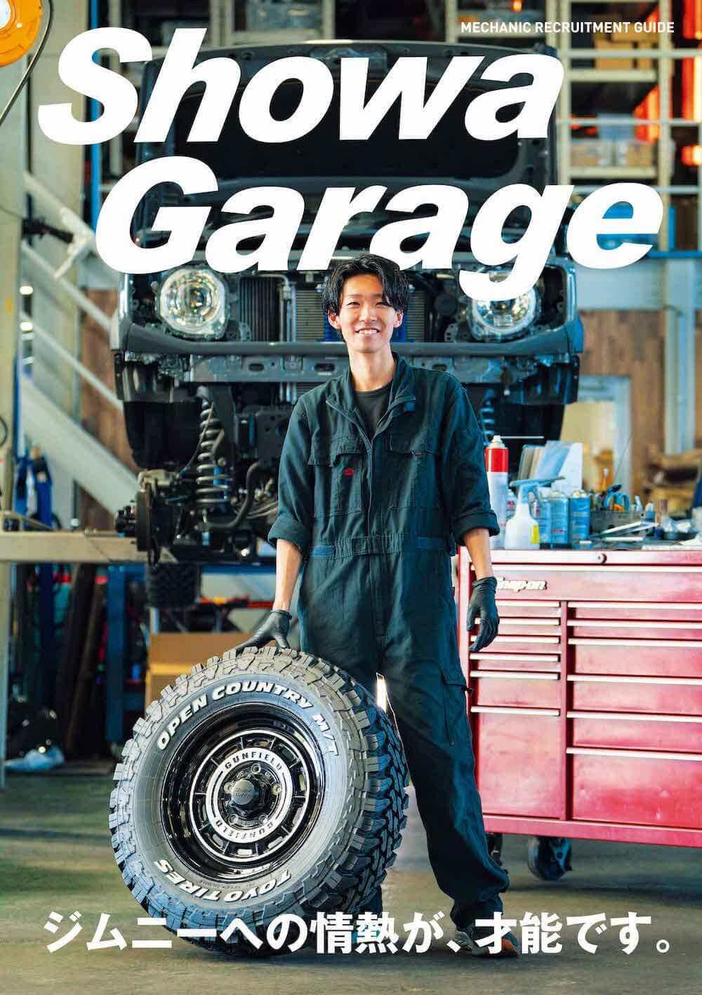 自動車整備業 採用パンフレット作成_802