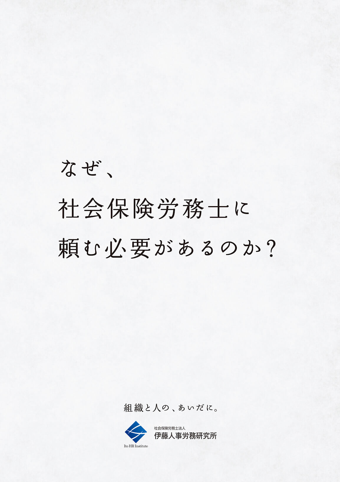 社会保険労務士 コンセプトブック作成_804
