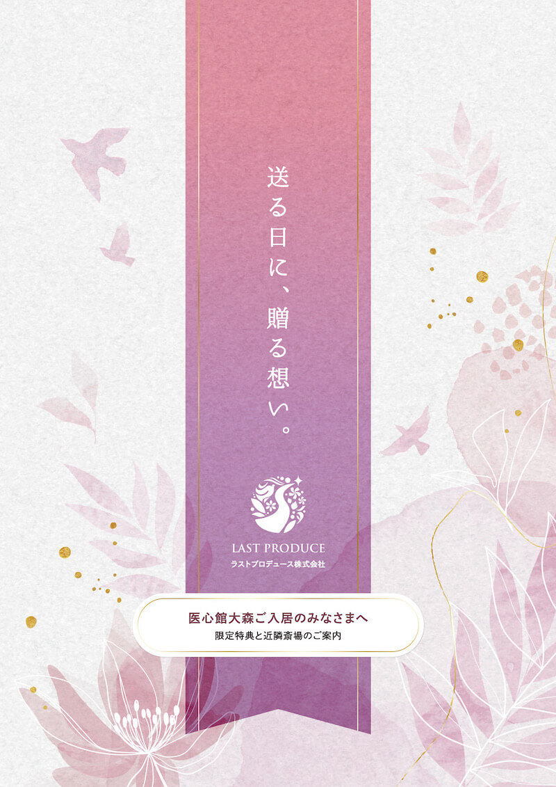 葬祭業 パンフレット制作_807