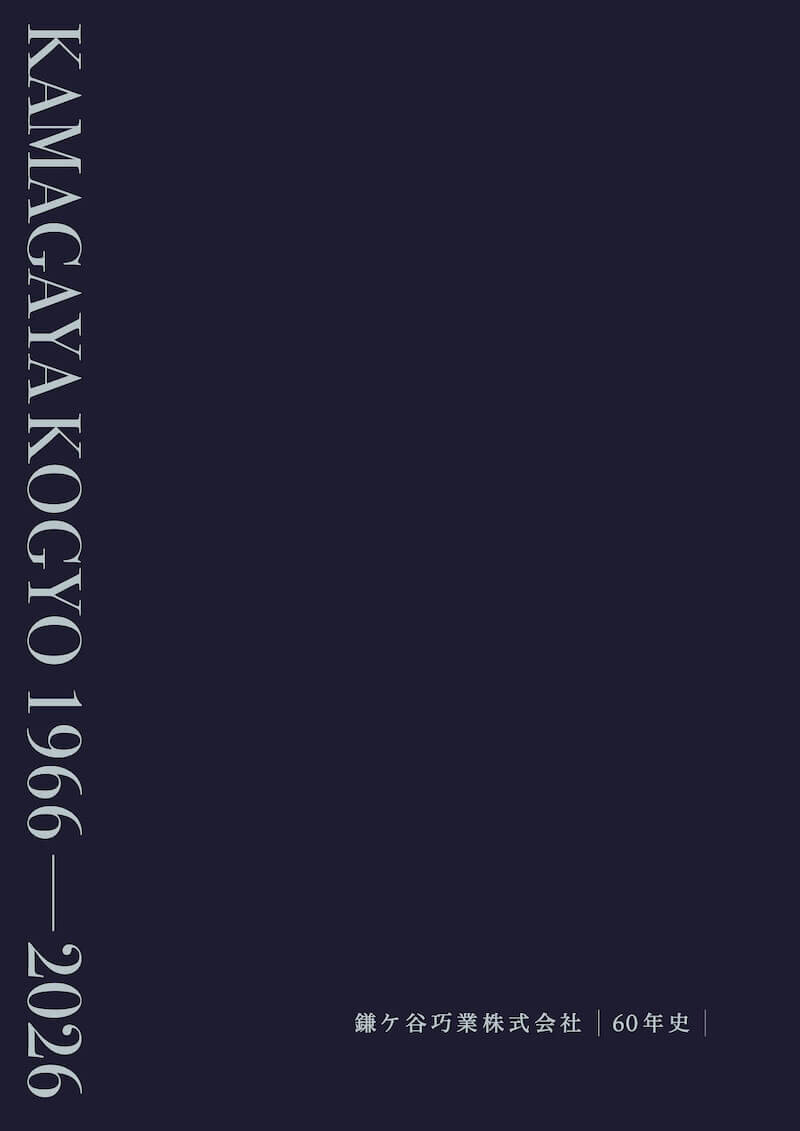 製造業 周年記念誌作成_813
