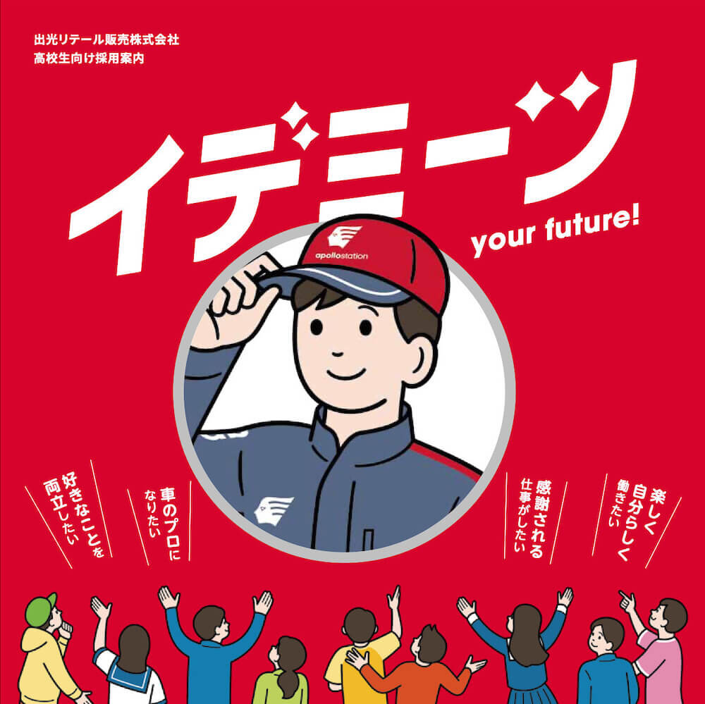 エネルギー業界 採用案内作成_816