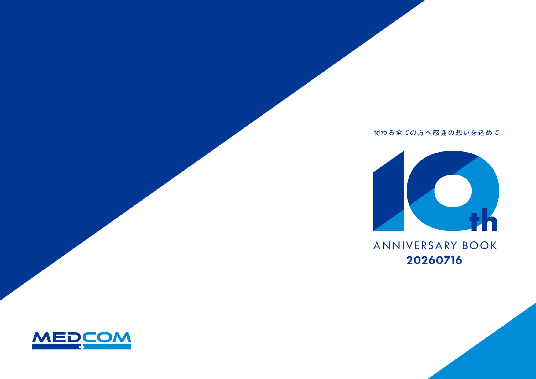 テクノロジー企業 周年誌作成_818