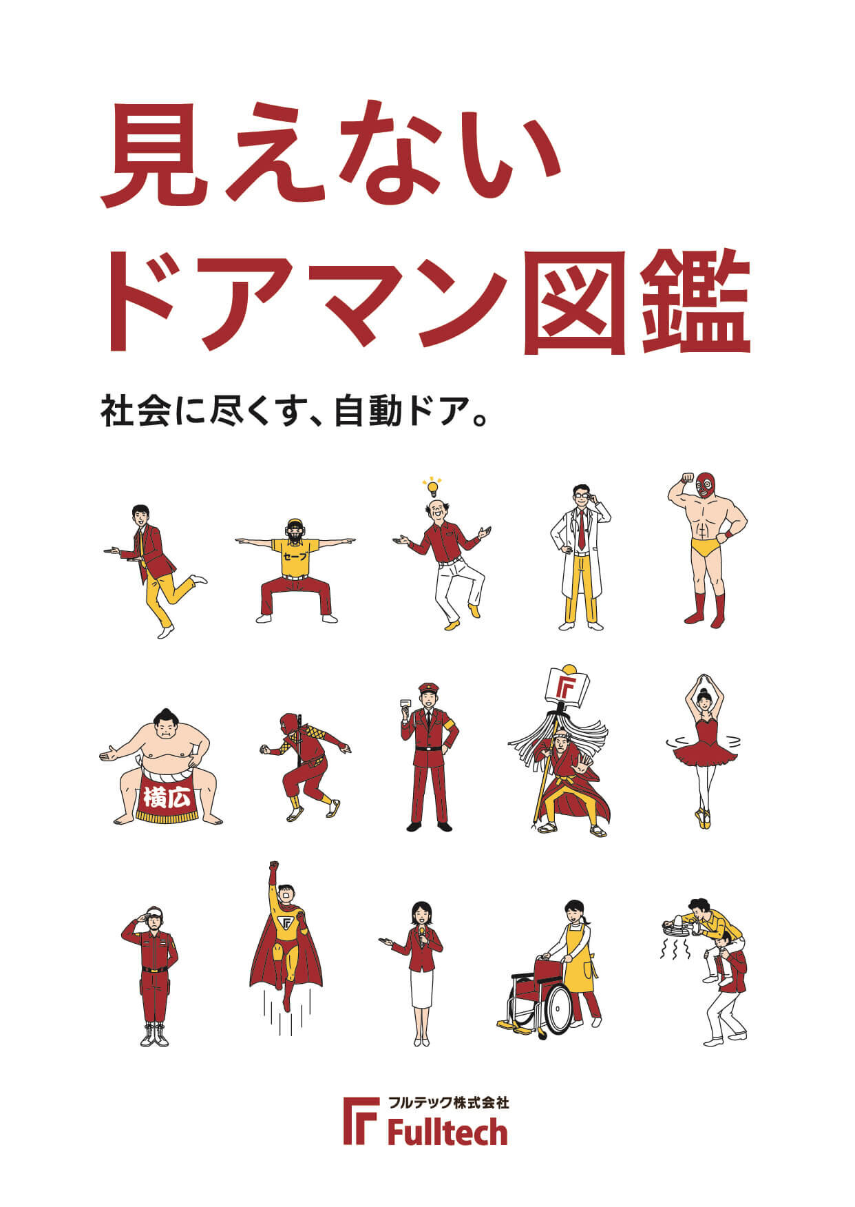 建築設備 採用パンフレット作成_393