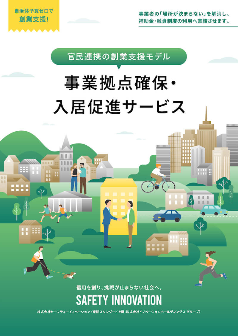 家賃保証 サービス案内パンフレット制作_824