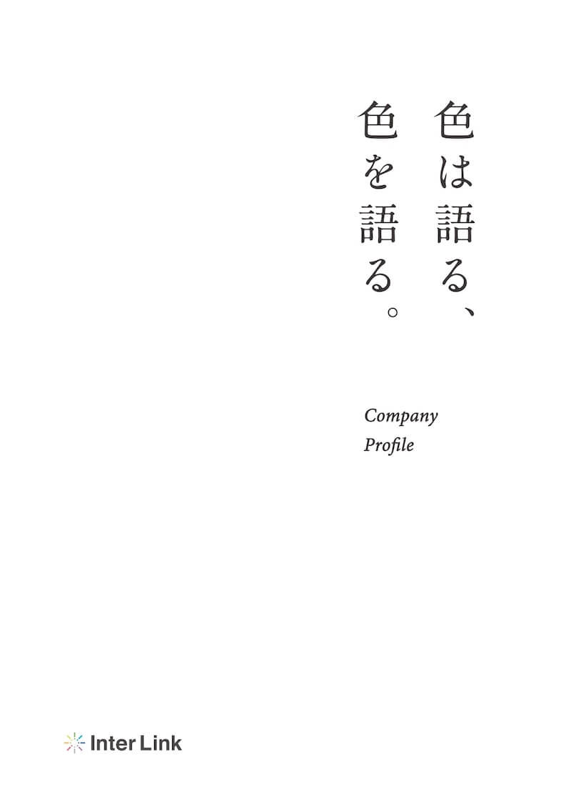 印刷会社 採用パンフレット作成_358