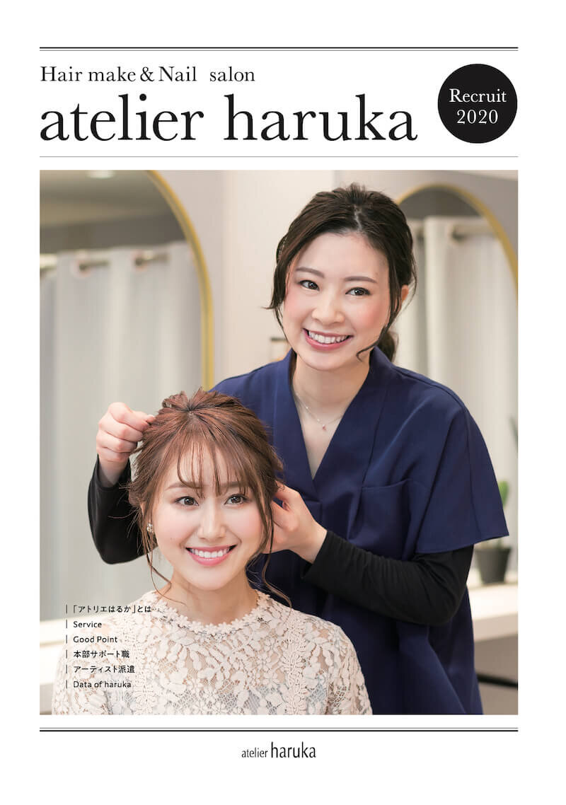 ヘアメイク専門サロン 採用パンフレット作成_345