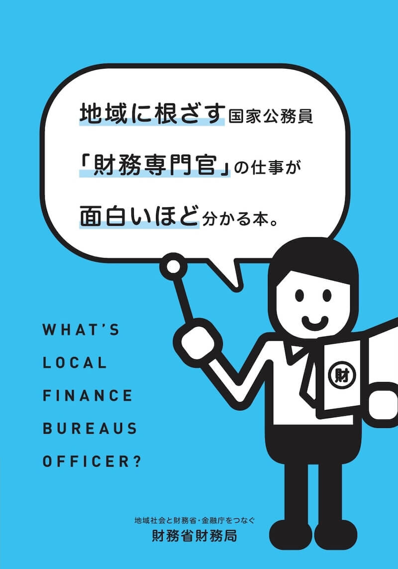 官公庁 採用パンフレット作成_441