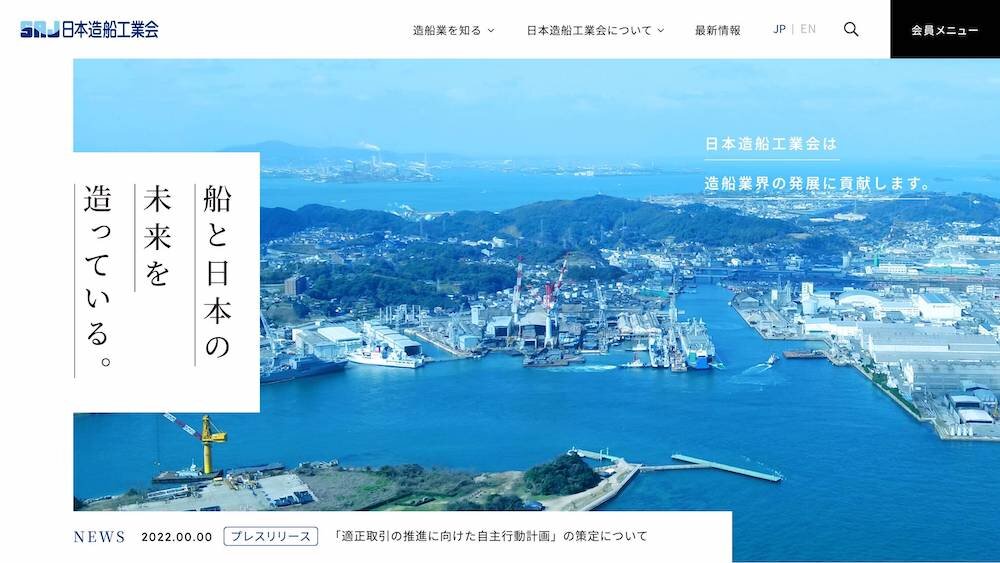造船業組合 Webサイト制作169