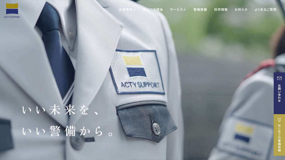 警備会社 Webサイト制作173