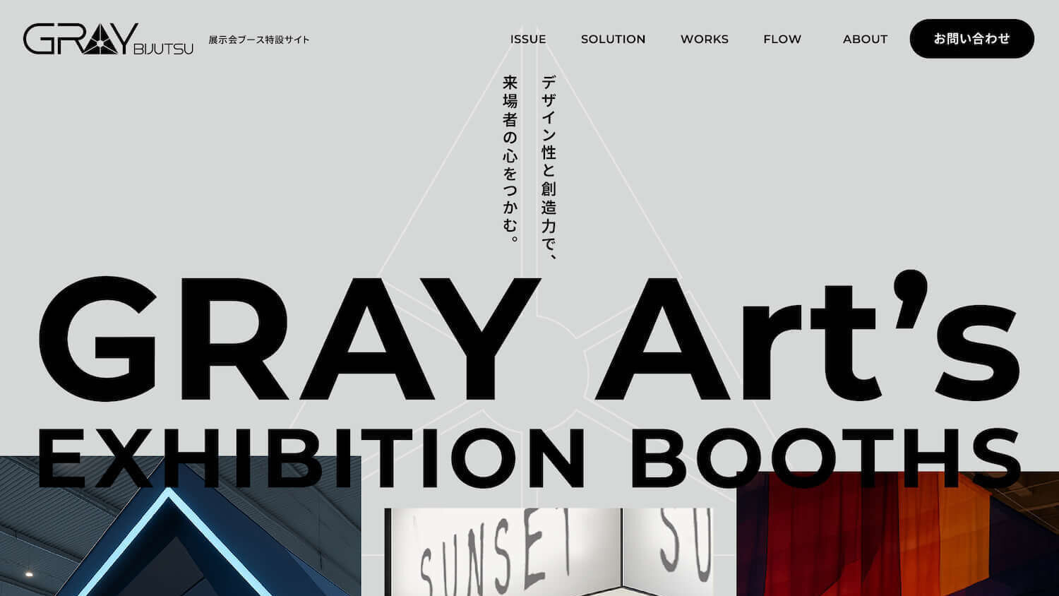 展示会ブース造作 LP制作182