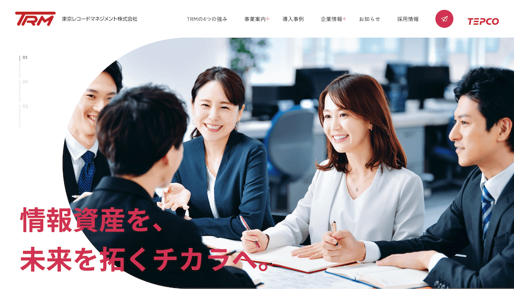 情報資産管理 コーポレートサイト制作_184