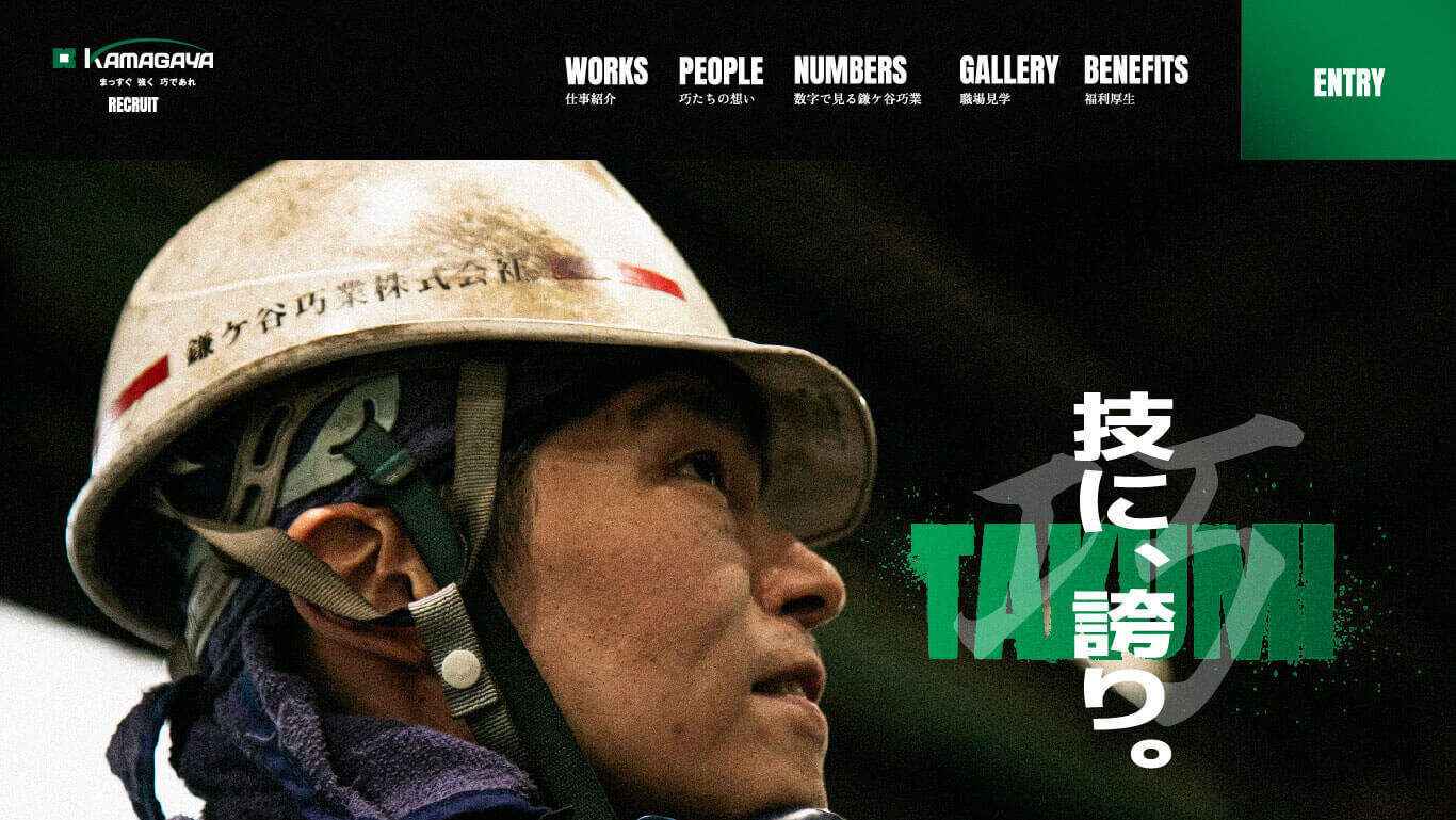 製造業 採用サイト制作_186