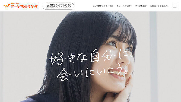 高等学校 Webサイト制作60